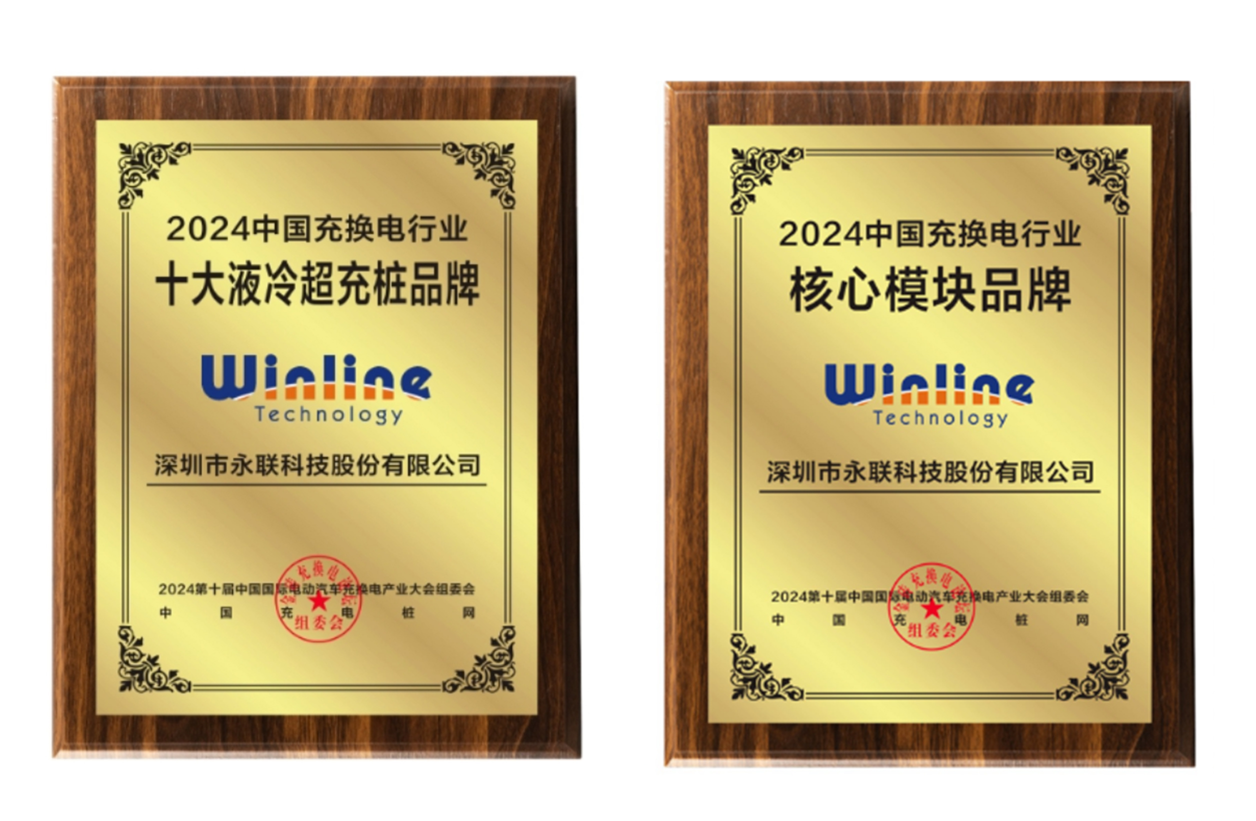 双奖加冕！永联科技闪耀上海充换电展